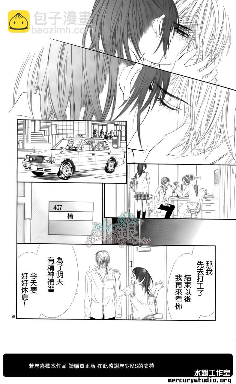 《今天开始恋爱吧》第95话 第20页