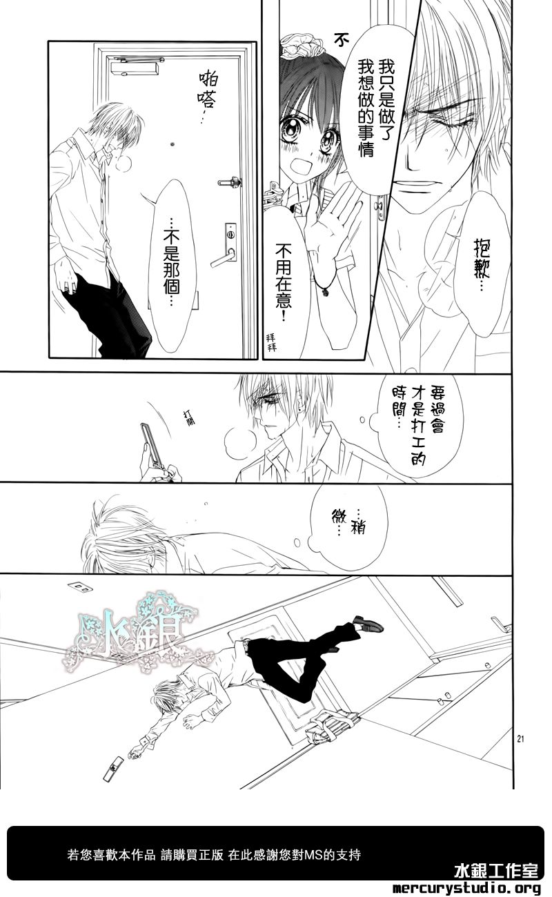 《今天开始恋爱吧》第95话 第21页