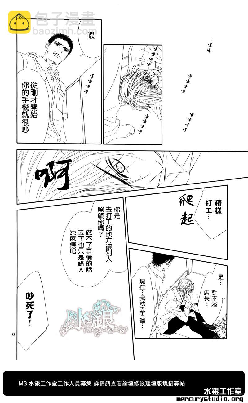 《今天开始恋爱吧》第95话 第22页