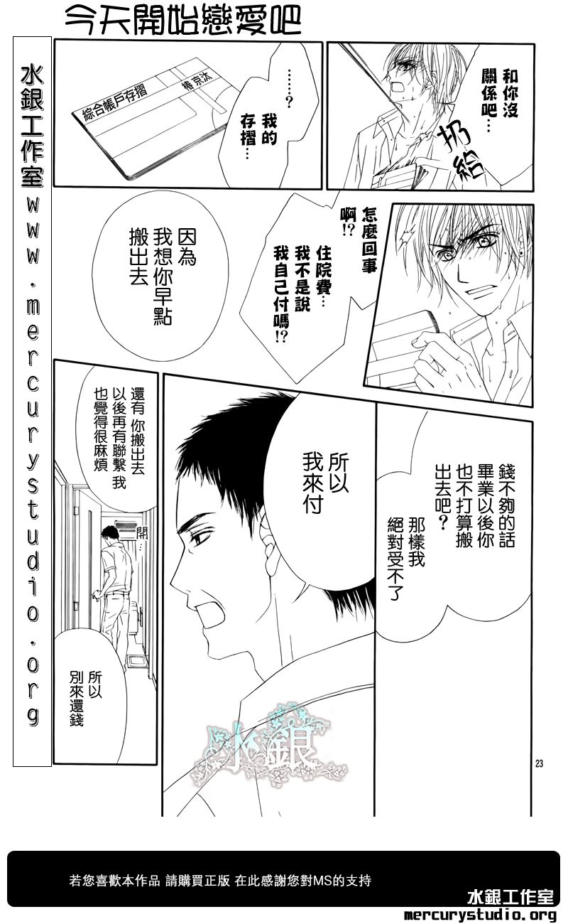 《今天开始恋爱吧》第95话 第23页
