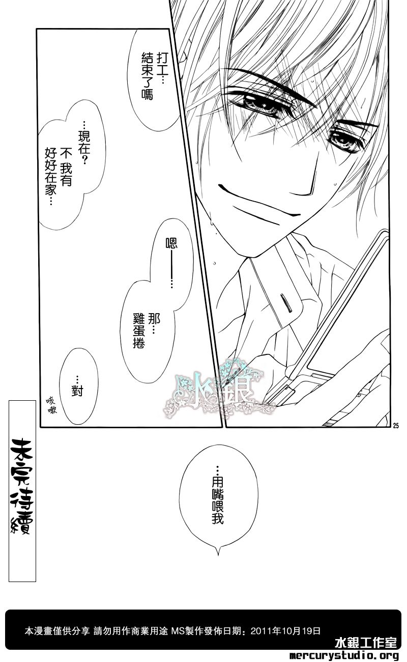 《今天开始恋爱吧》第95话 第25页