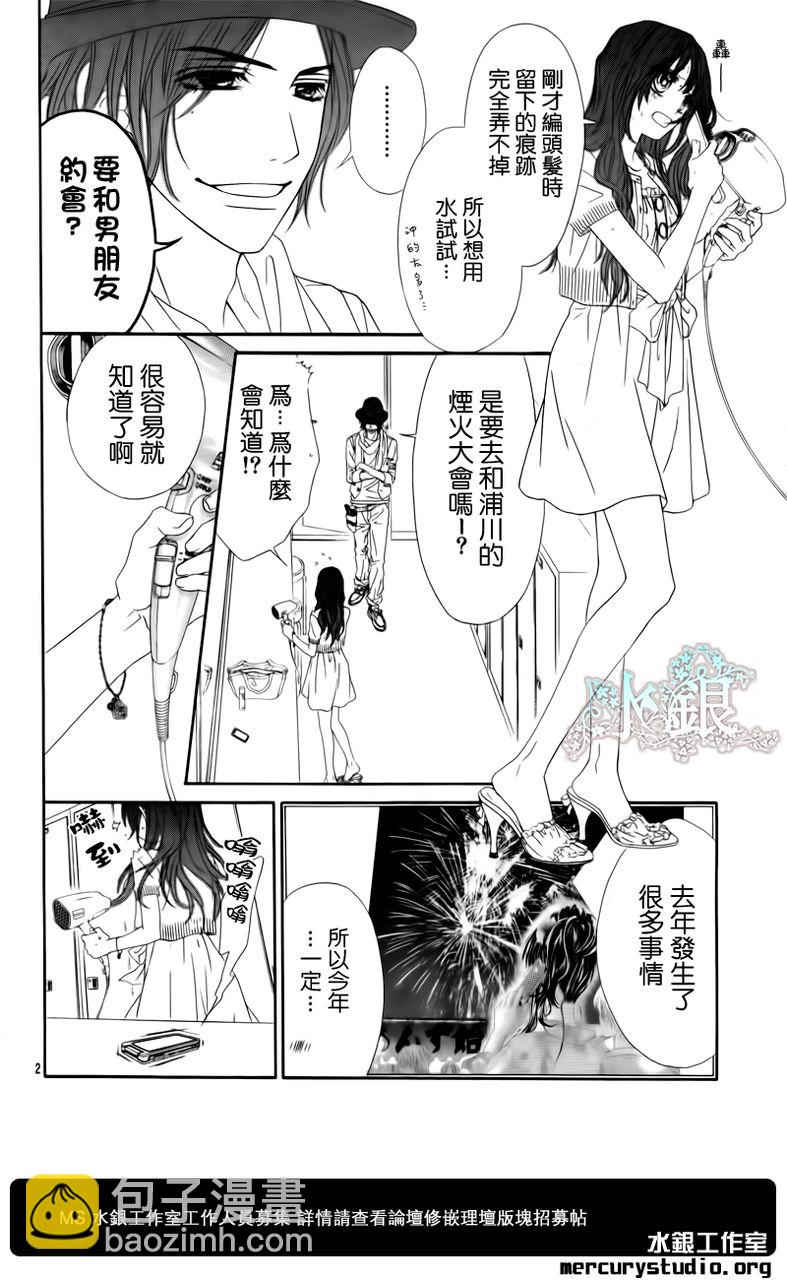 《今天开始恋爱吧》第95话 第2页