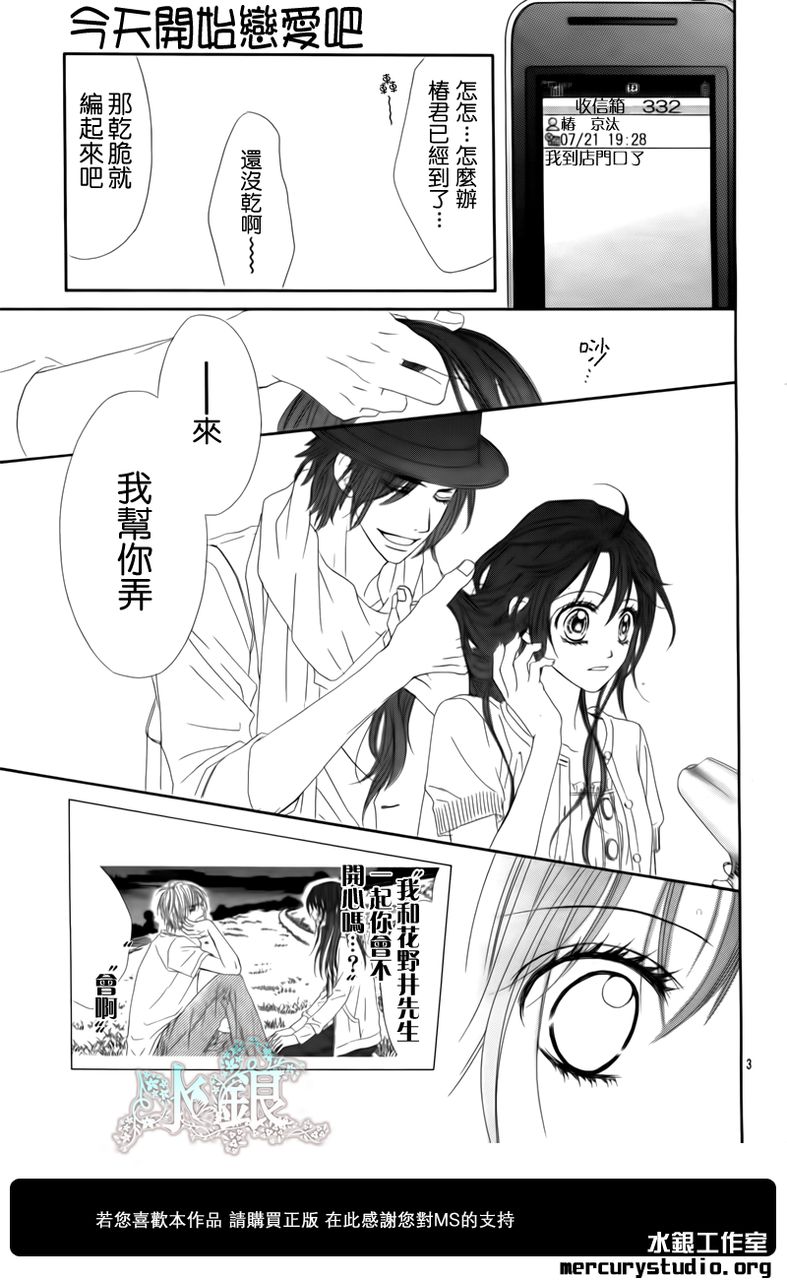 《今天开始恋爱吧》第95话 第3页