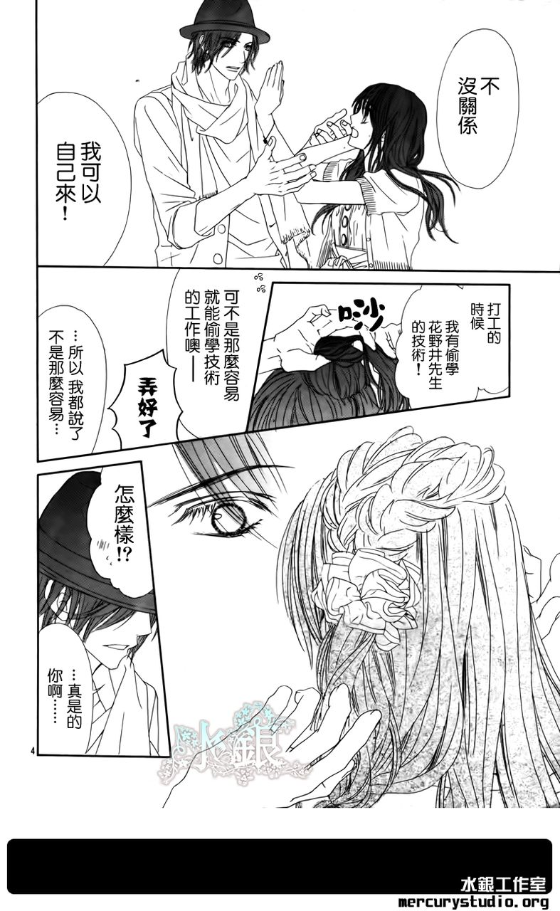 《今天开始恋爱吧》第95话 第4页