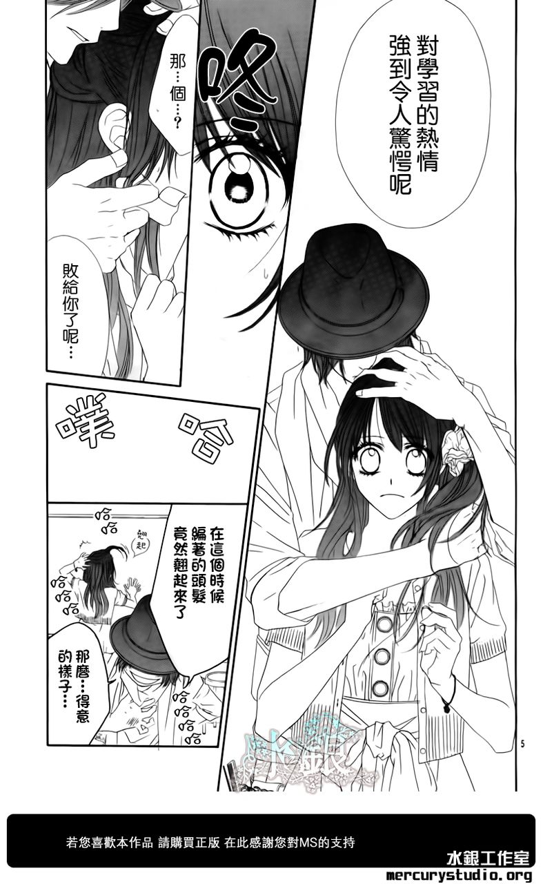《今天开始恋爱吧》第95话 第5页
