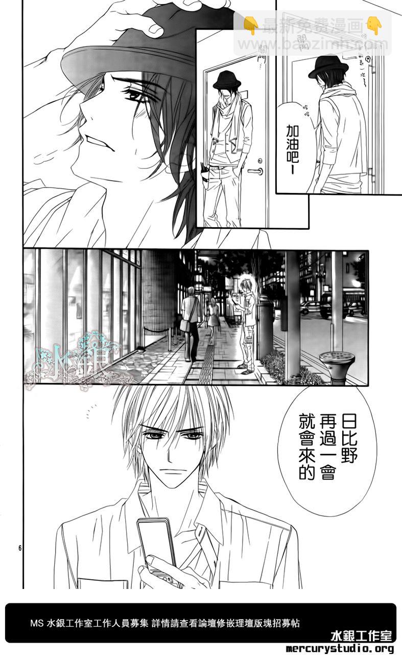 《今天开始恋爱吧》第95话 第6页