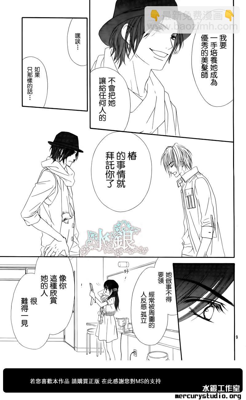 《今天开始恋爱吧》第95话 第9页
