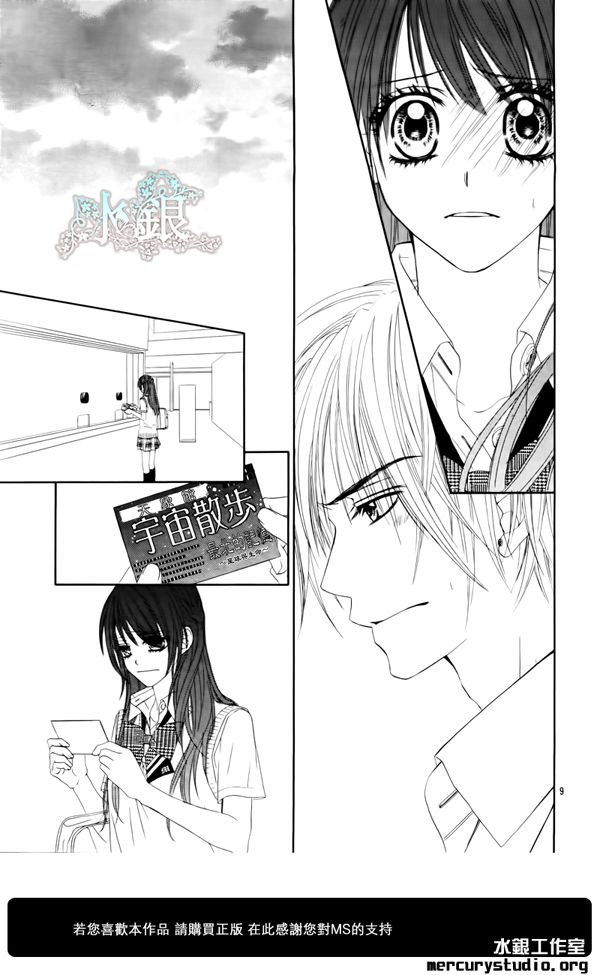 《今天开始恋爱吧》第93话 第10页