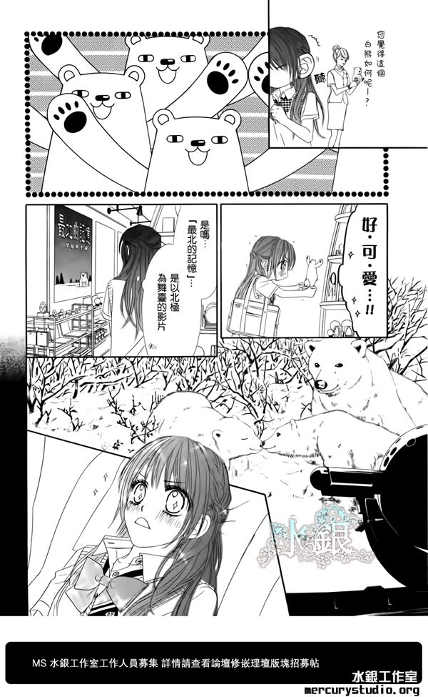 《今天开始恋爱吧》第93话 第11页