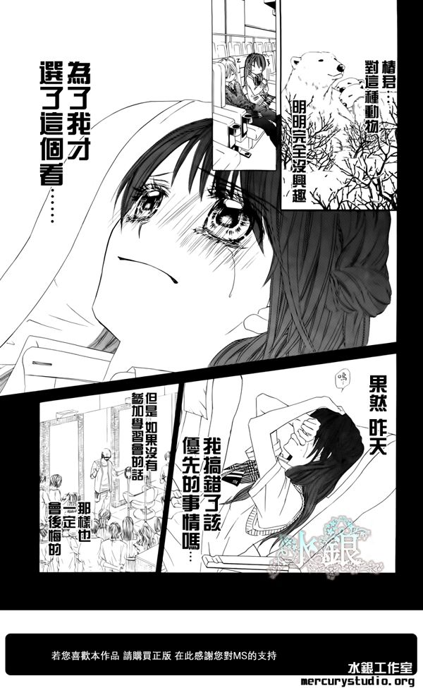 《今天开始恋爱吧》第93话 第12页