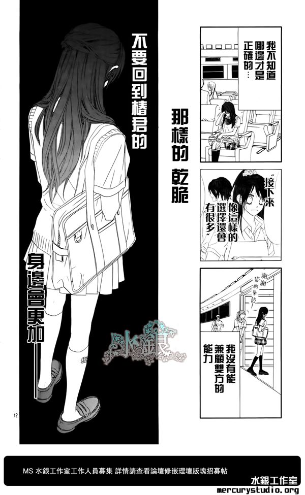 《今天开始恋爱吧》第93话 第13页