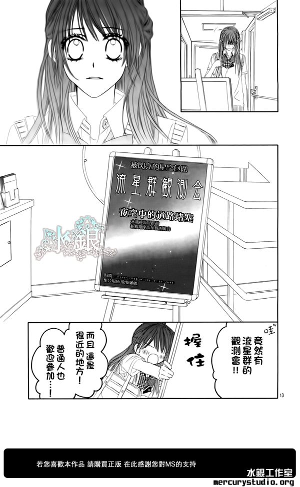 《今天开始恋爱吧》第93话 第14页