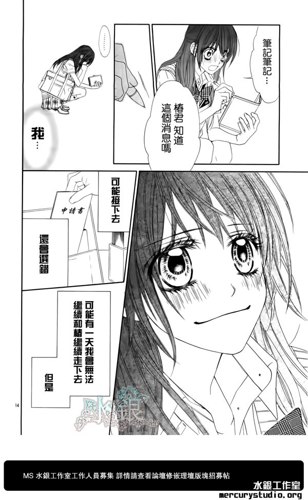 《今天开始恋爱吧》第93话 第15页