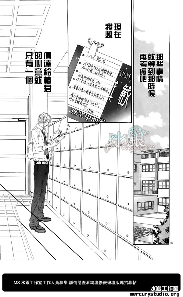 《今天开始恋爱吧》第93话 第16页