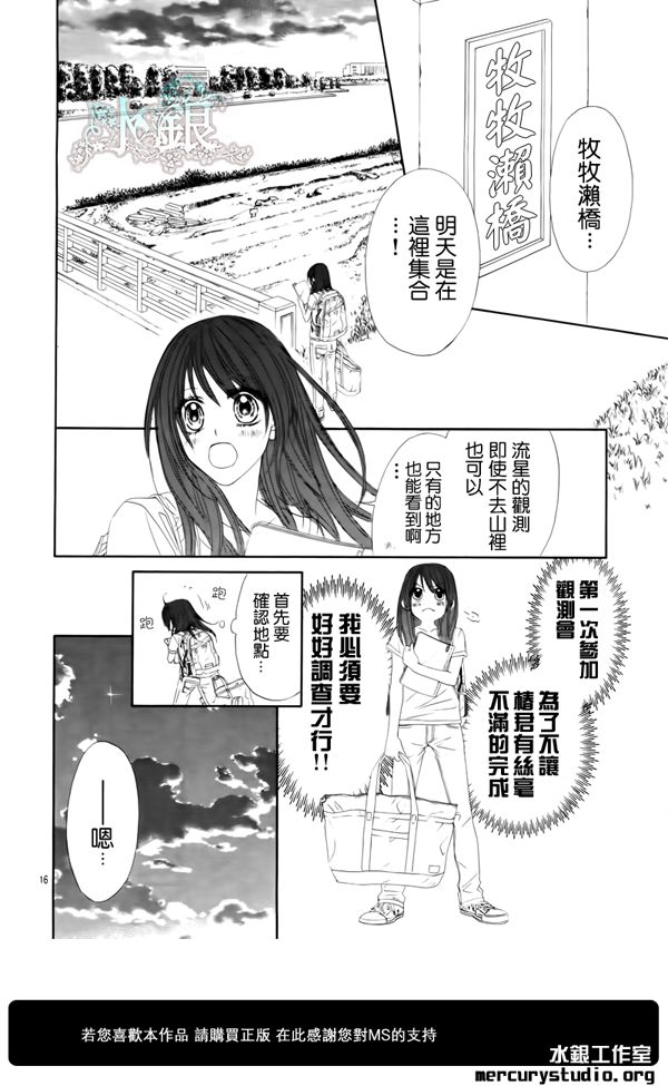 《今天开始恋爱吧》第93话 第17页