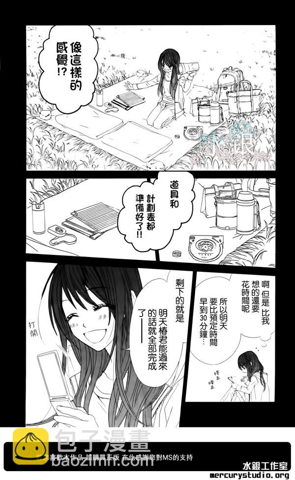 《今天开始恋爱吧》第93话 第18页
