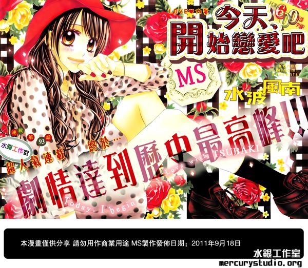 《今天开始恋爱吧》第93话 第1页