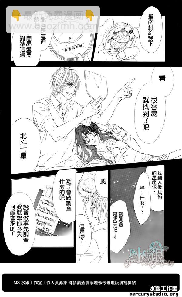《今天开始恋爱吧》第93话 第23页