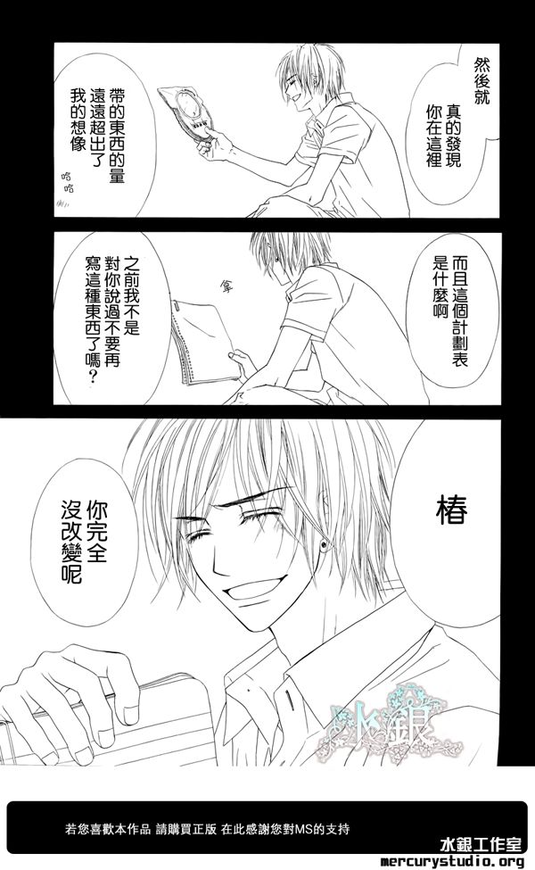 《今天开始恋爱吧》第93话 第24页