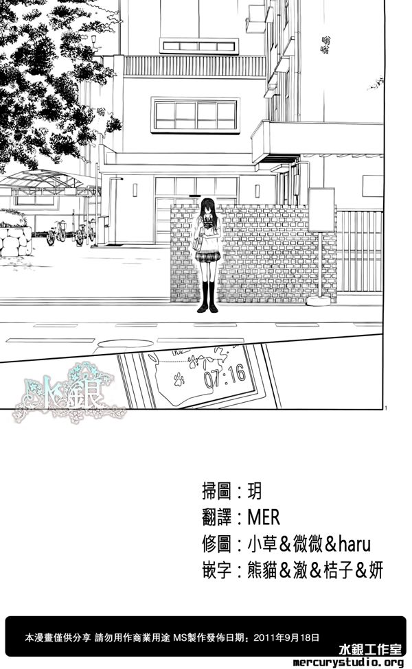 《今天开始恋爱吧》第93话 第2页