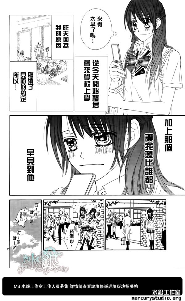 《今天开始恋爱吧》第93话 第3页