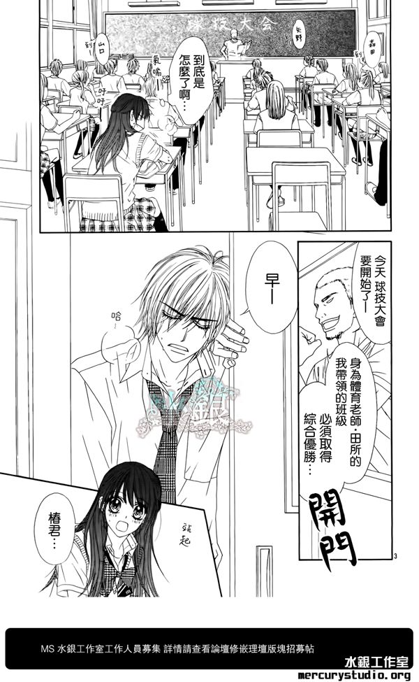 《今天开始恋爱吧》第93话 第4页