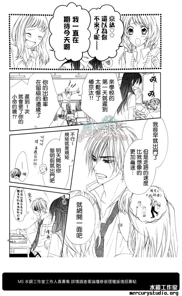 《今天开始恋爱吧》第93话 第5页