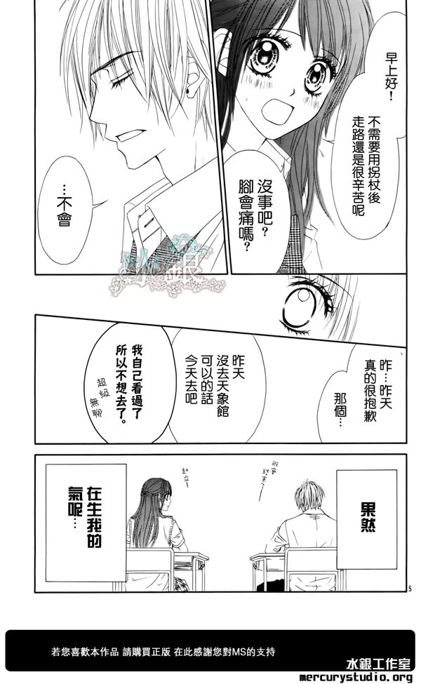 《今天开始恋爱吧》第93话 第6页
