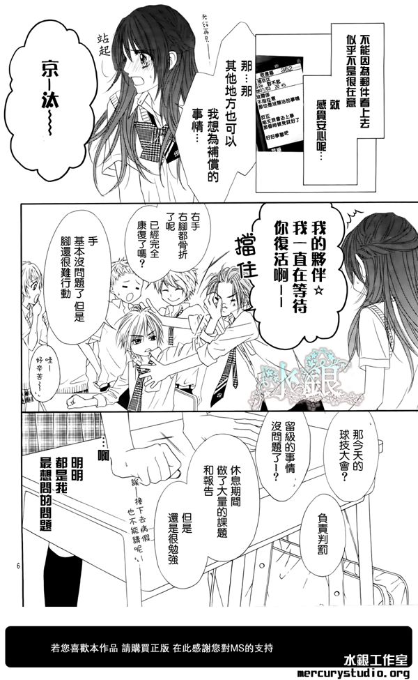 《今天开始恋爱吧》第93话 第7页