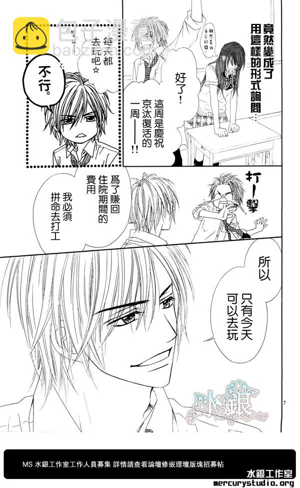 《今天开始恋爱吧》第93话 第8页