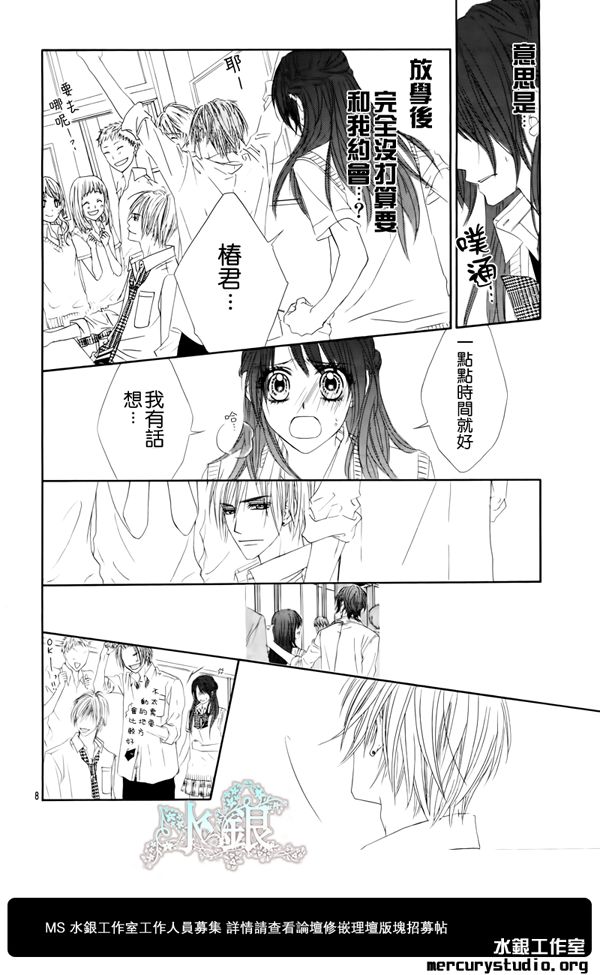 《今天开始恋爱吧》第93话 第9页