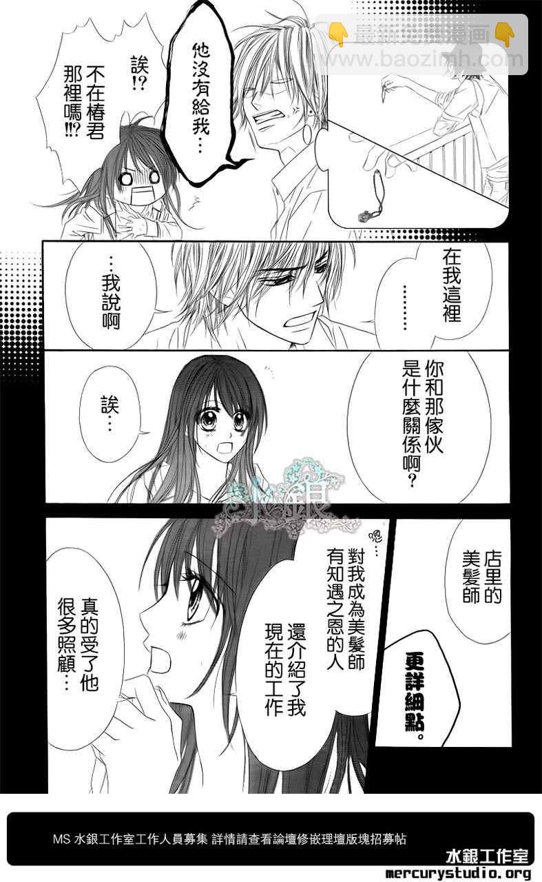 《今天开始恋爱吧》第94话 第10页