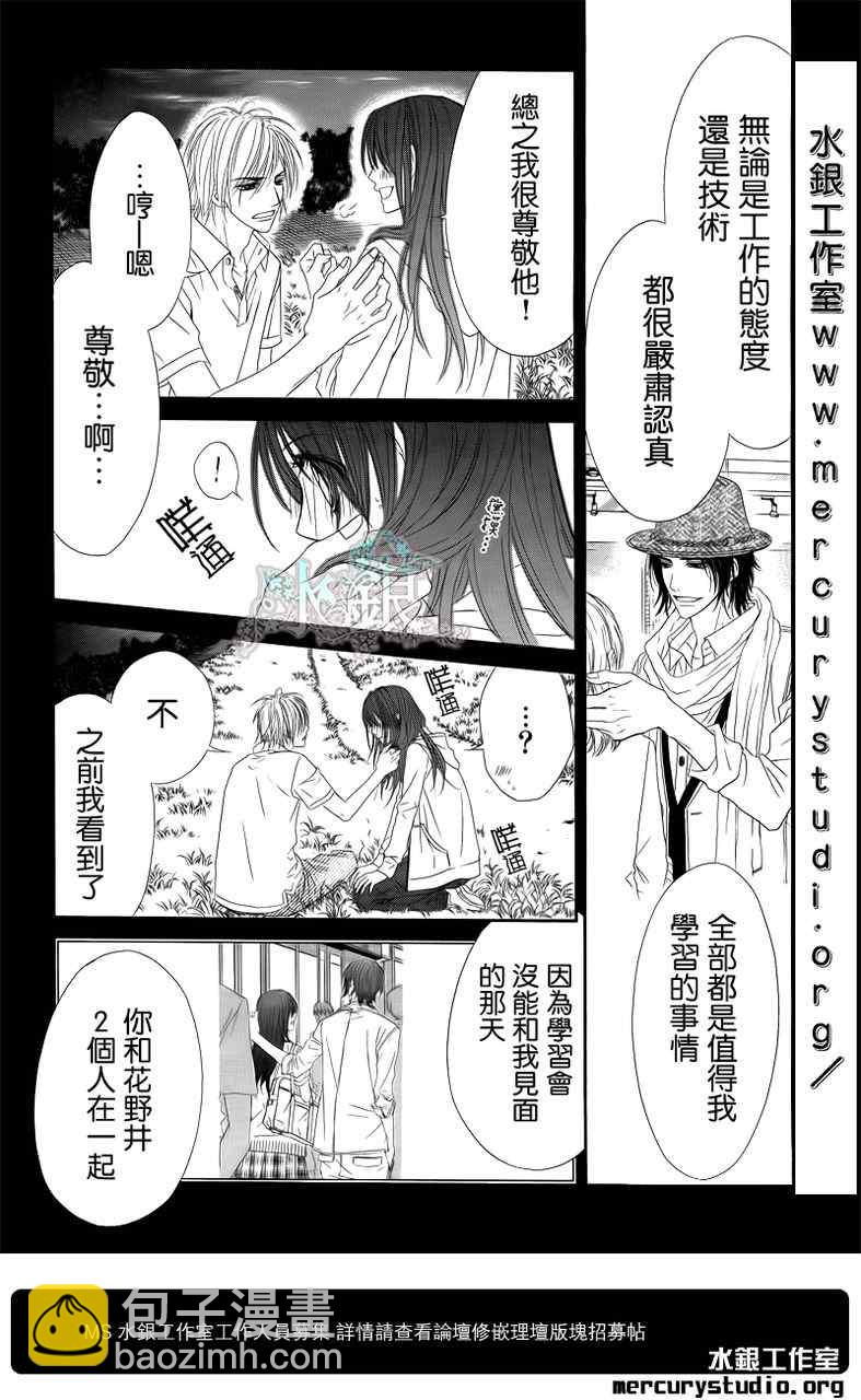 《今天开始恋爱吧》第94话 第11页