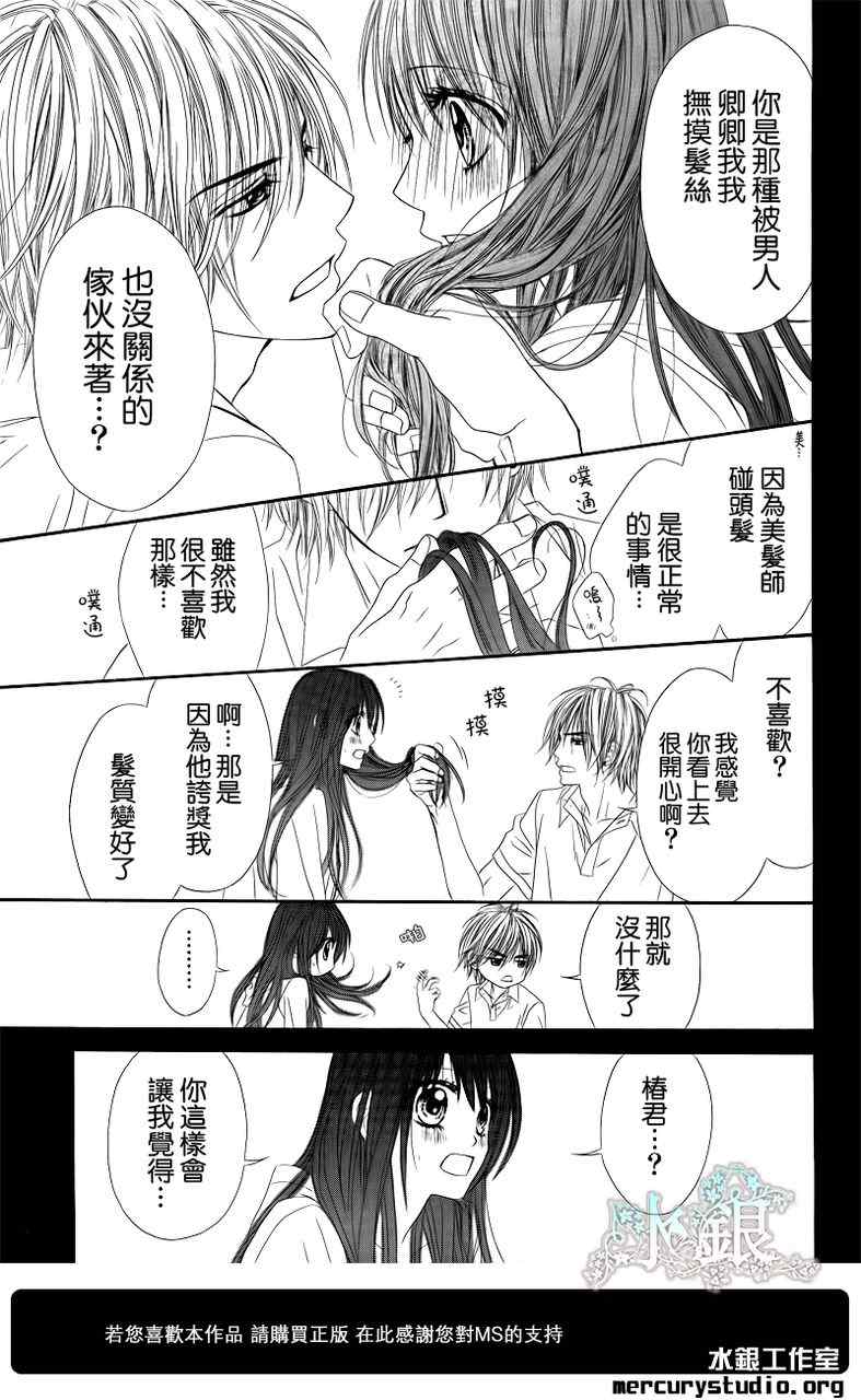 《今天开始恋爱吧》第94话 第12页