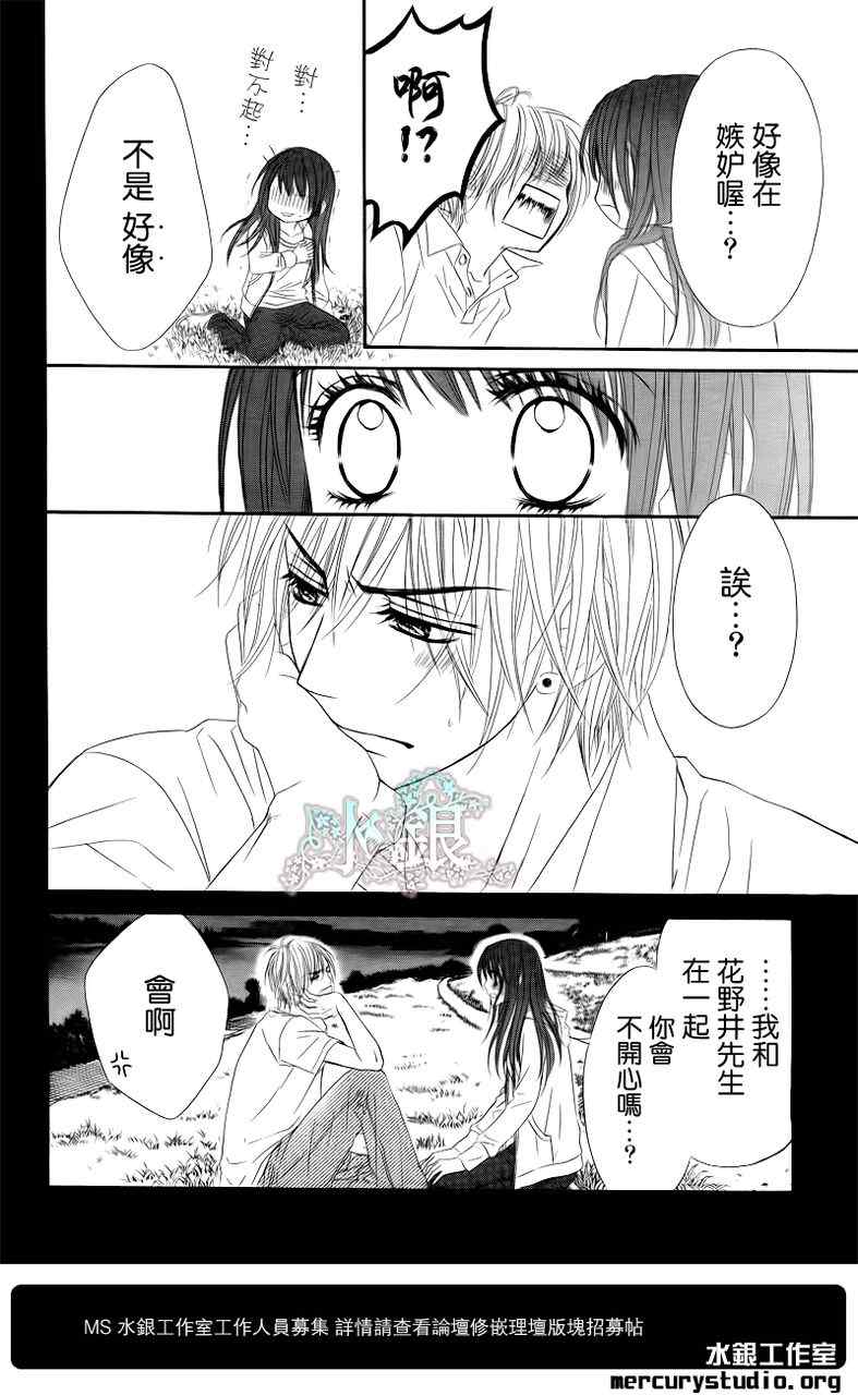 《今天开始恋爱吧》第94话 第13页