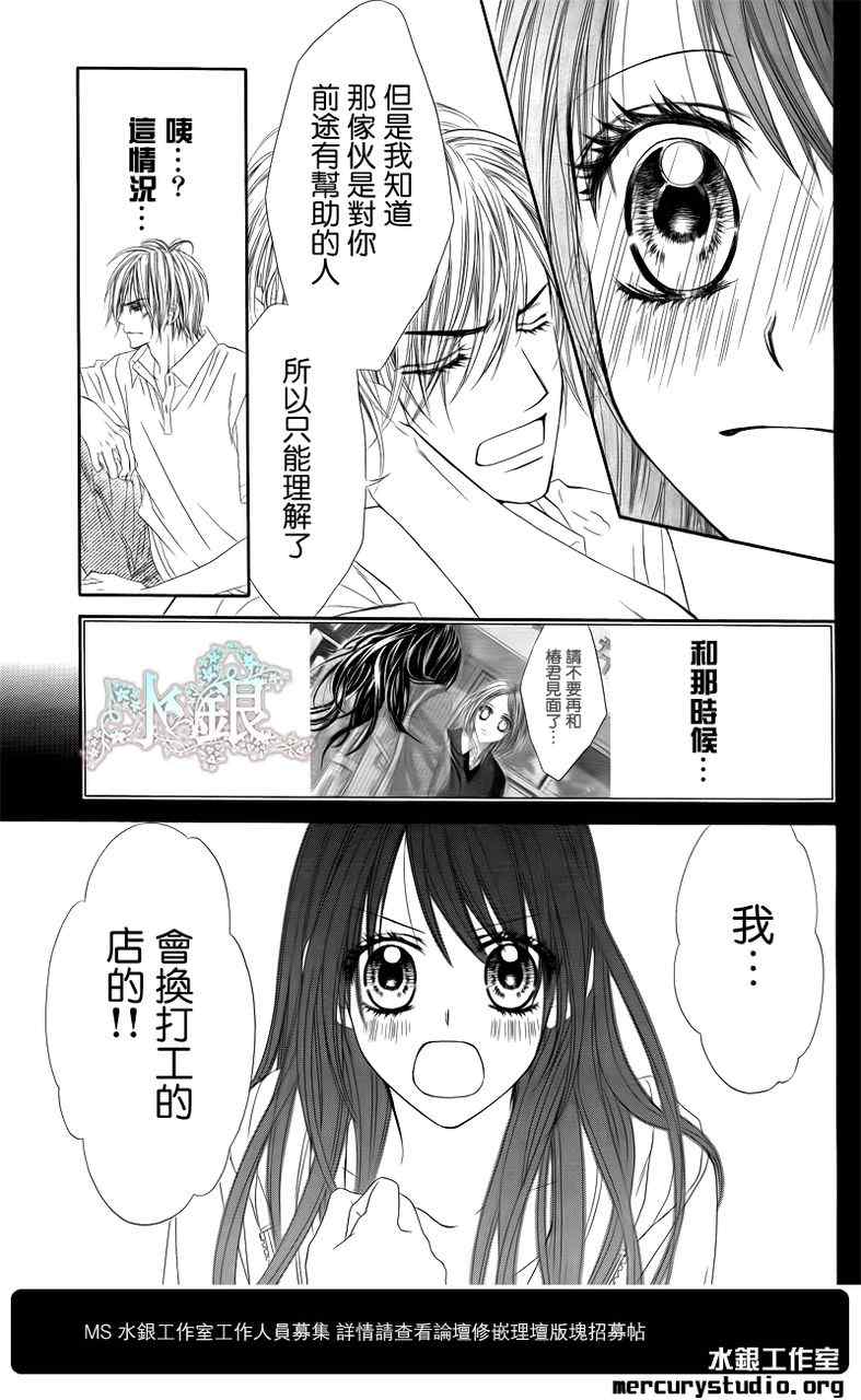 《今天开始恋爱吧》第94话 第14页