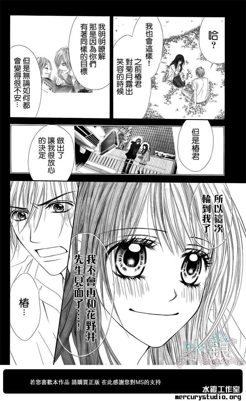 《今天开始恋爱吧》第94话 第15页