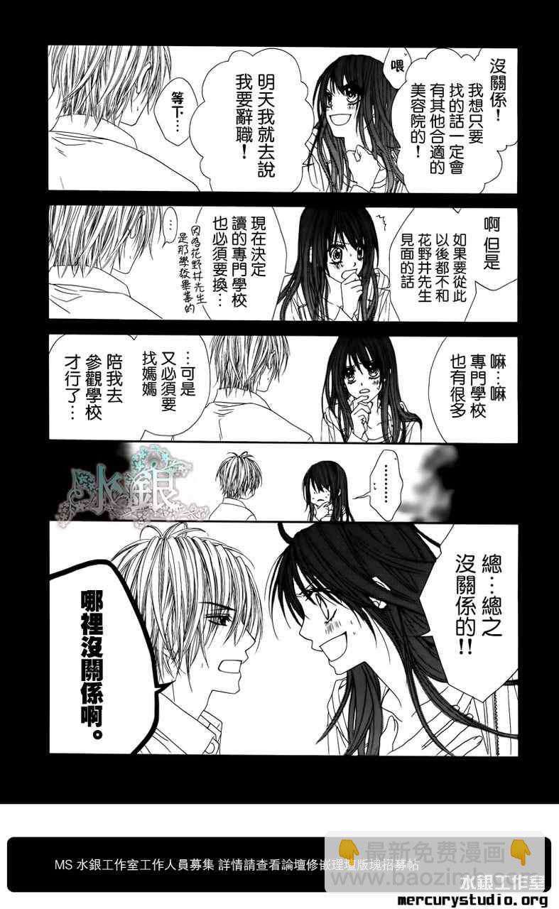 《今天开始恋爱吧》第94话 第16页