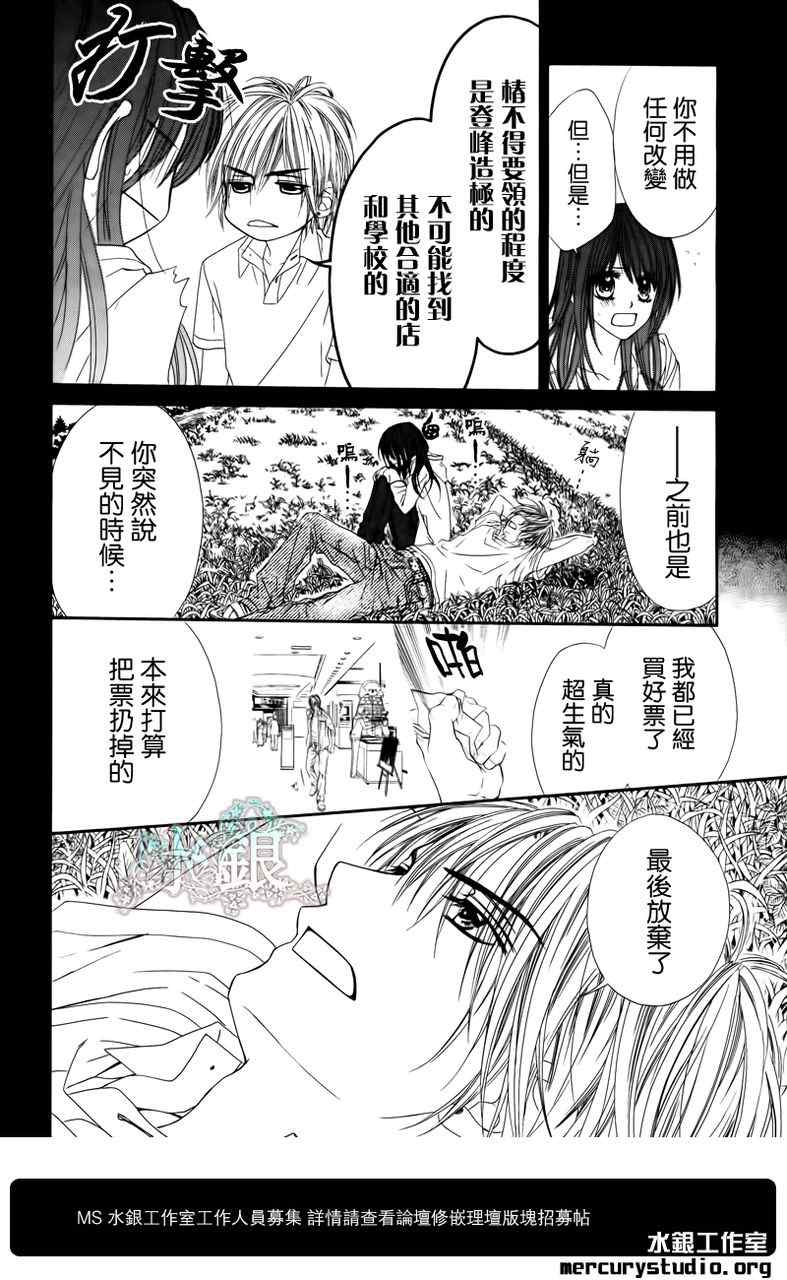 《今天开始恋爱吧》第94话 第17页