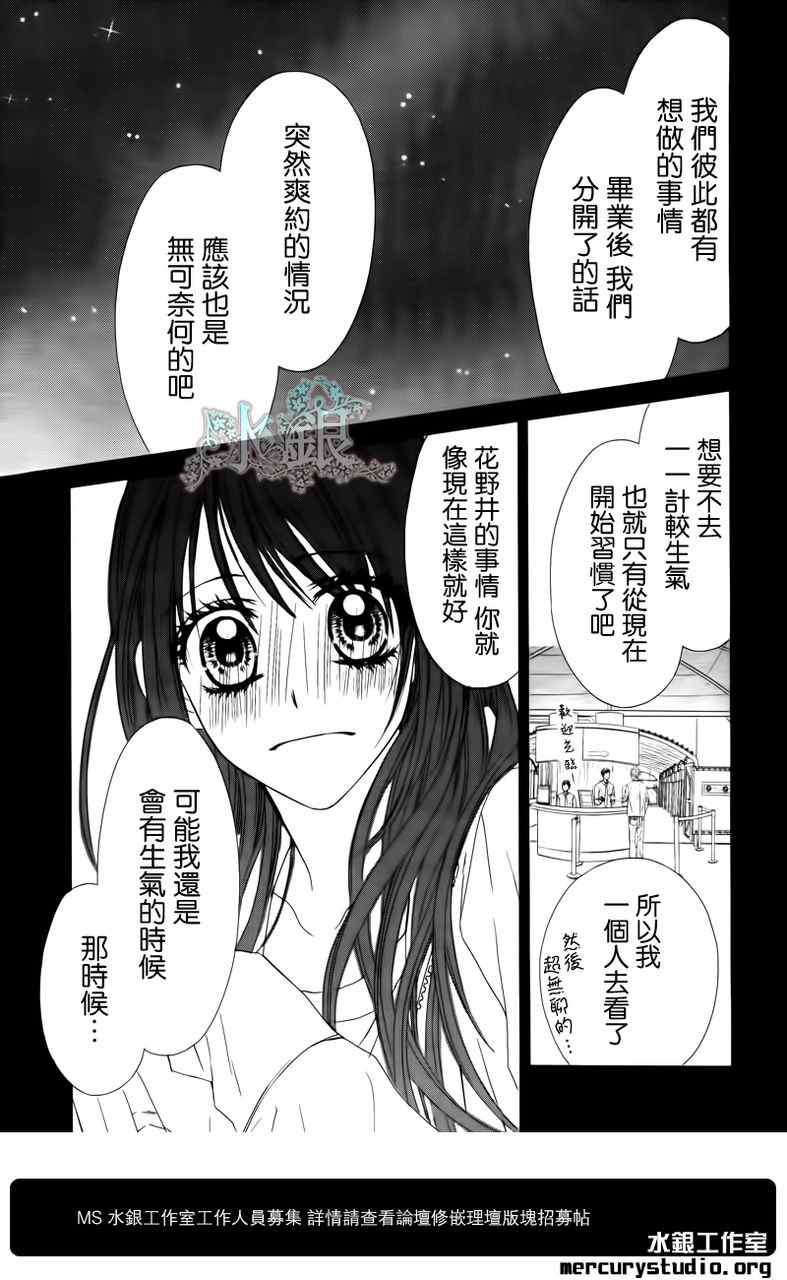 《今天开始恋爱吧》第94话 第18页
