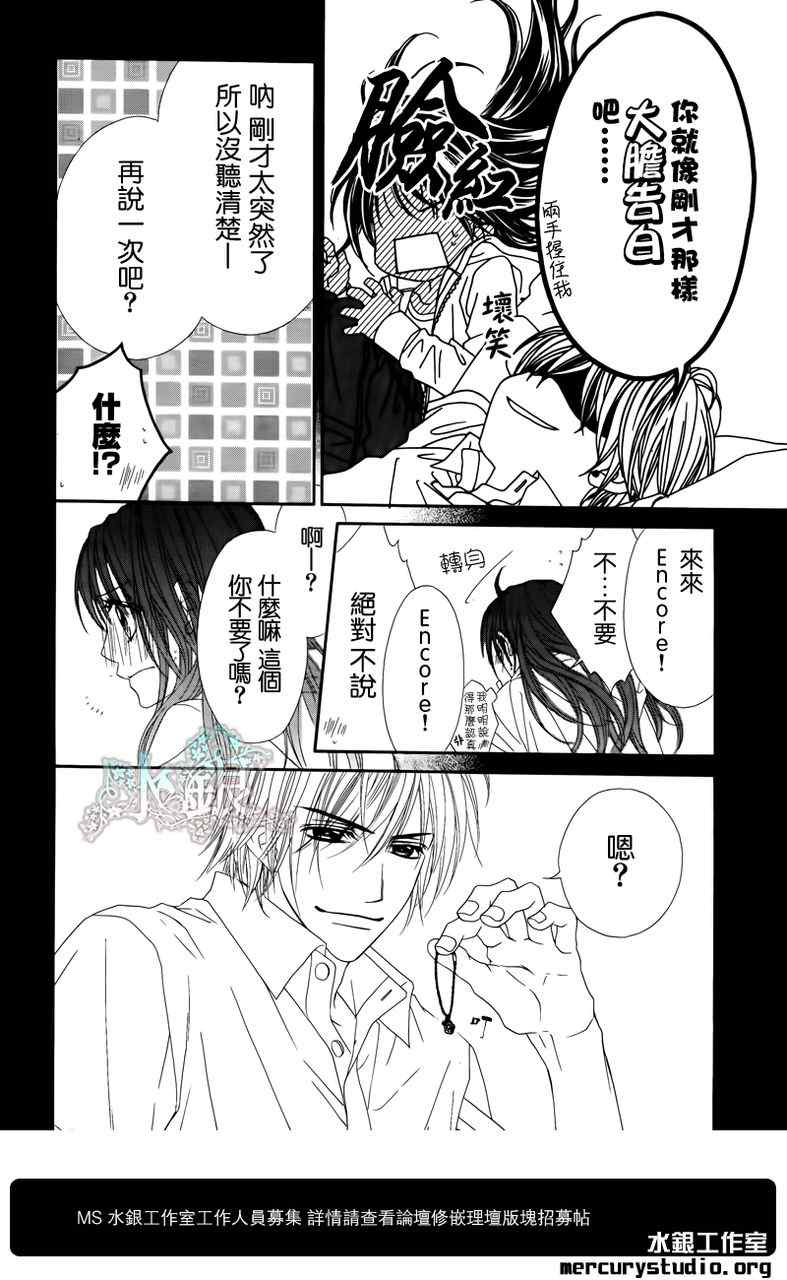 《今天开始恋爱吧》第94话 第19页