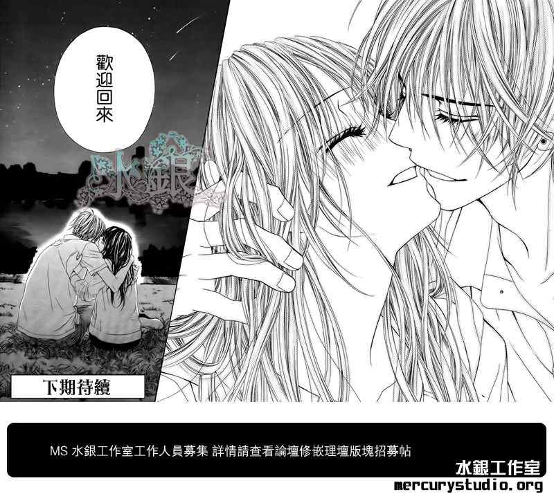 《今天开始恋爱吧》第94话 第23页