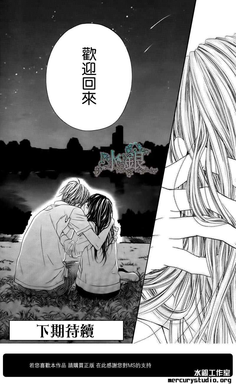 《今天开始恋爱吧》第94话 第25页