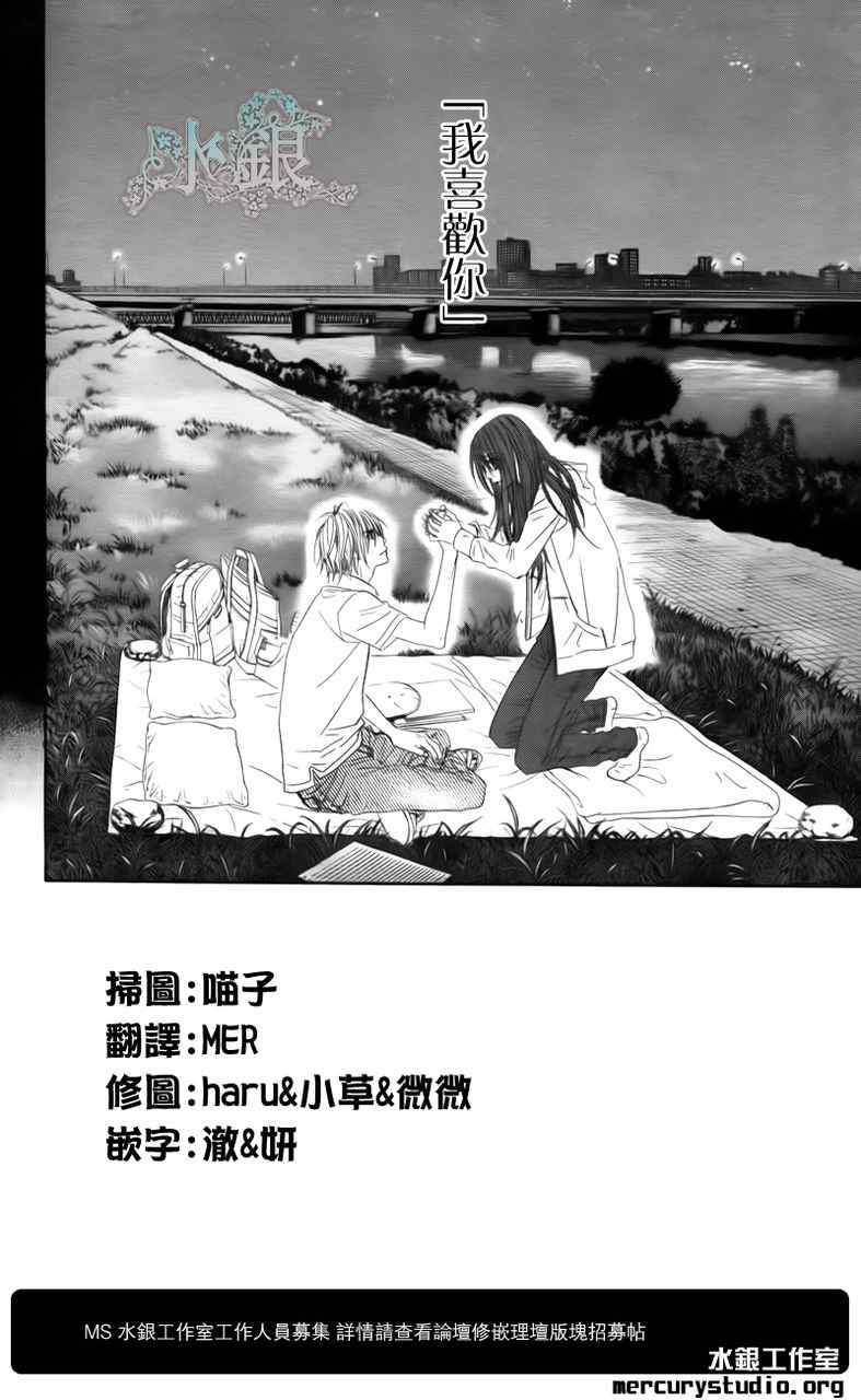 《今天开始恋爱吧》第94话 第2页