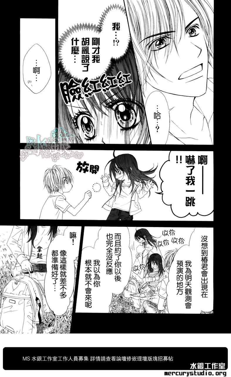 《今天开始恋爱吧》第94话 第3页
