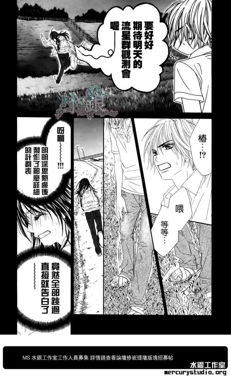 《今天开始恋爱吧》第94话 第4页