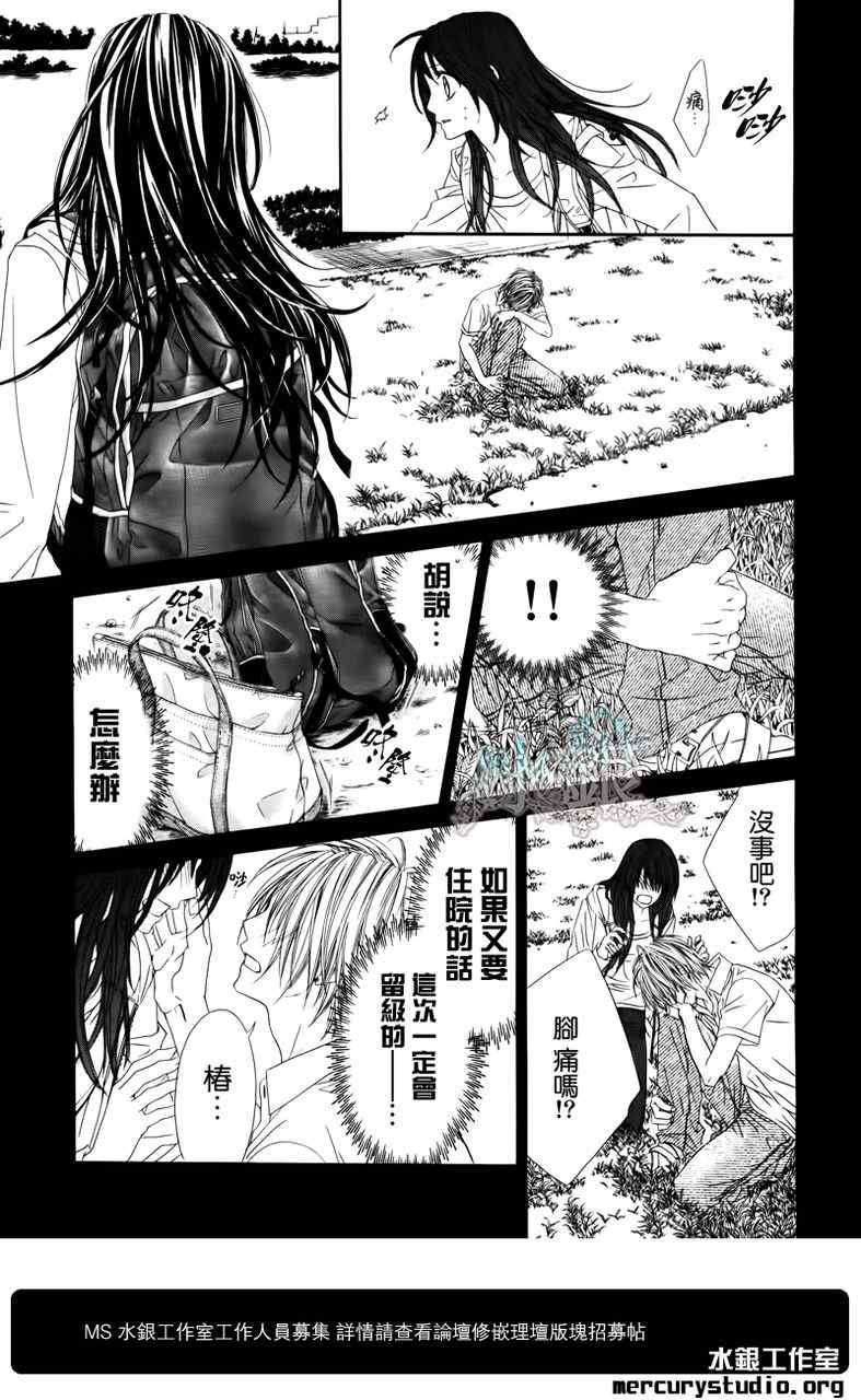 《今天开始恋爱吧》第94话 第5页