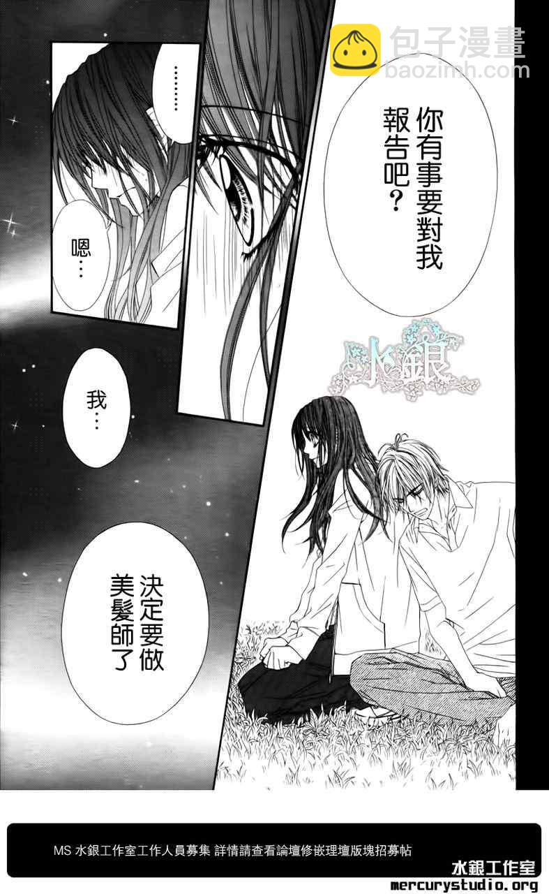 《今天开始恋爱吧》第94话 第6页