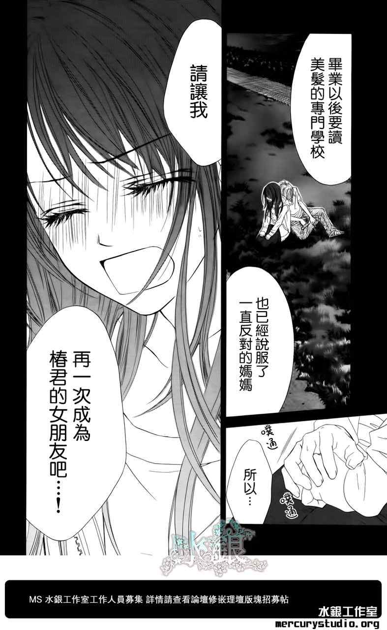 《今天开始恋爱吧》第94话 第7页