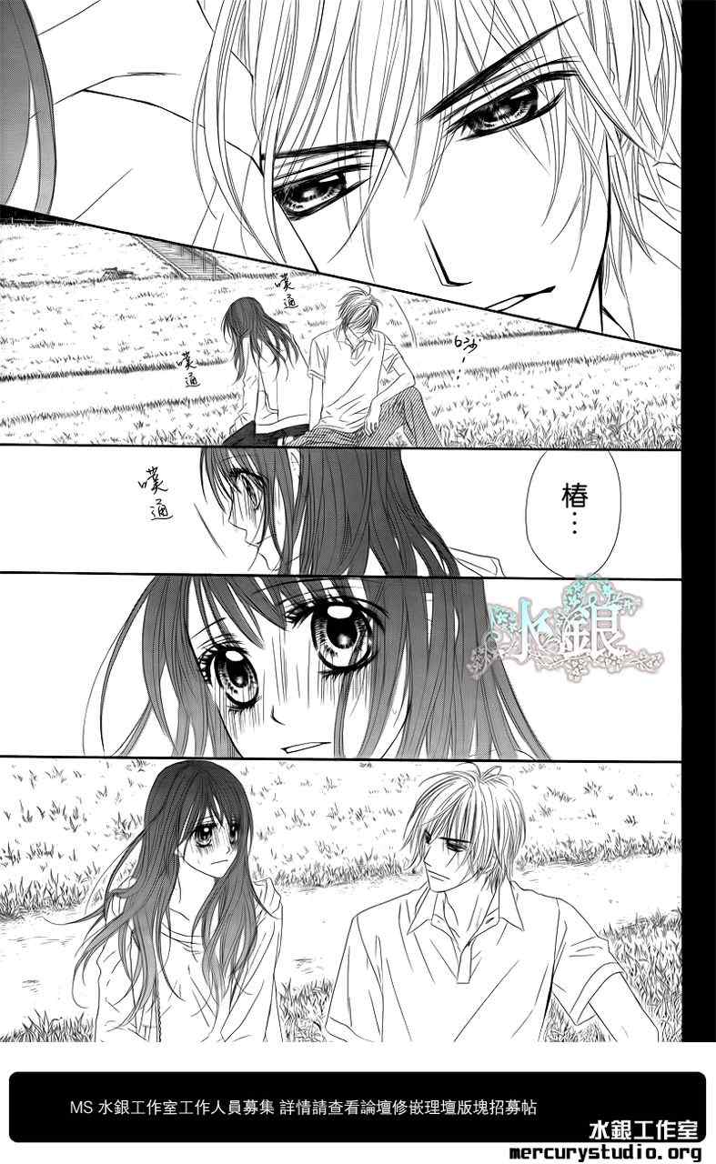 《今天开始恋爱吧》第94话 第8页